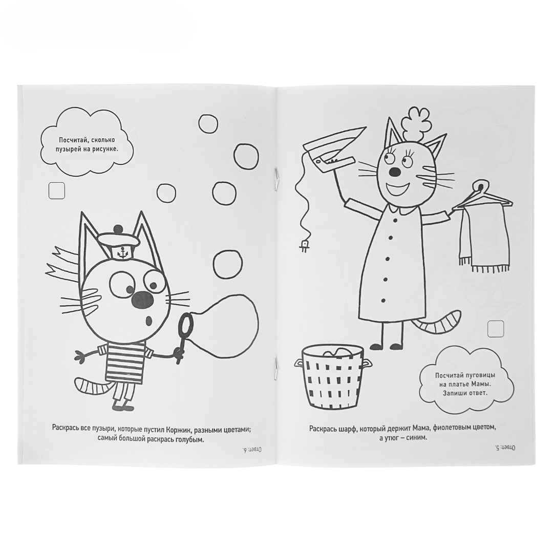 Первая раскраска Умкa А5. Три кота - фото 3