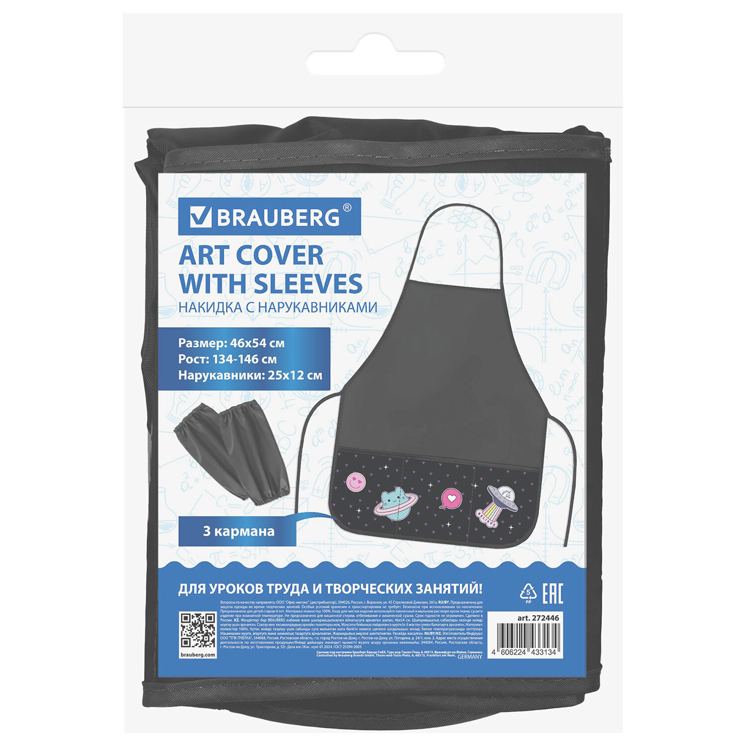 Фартук Brauberg с нарукавниками - фото 10