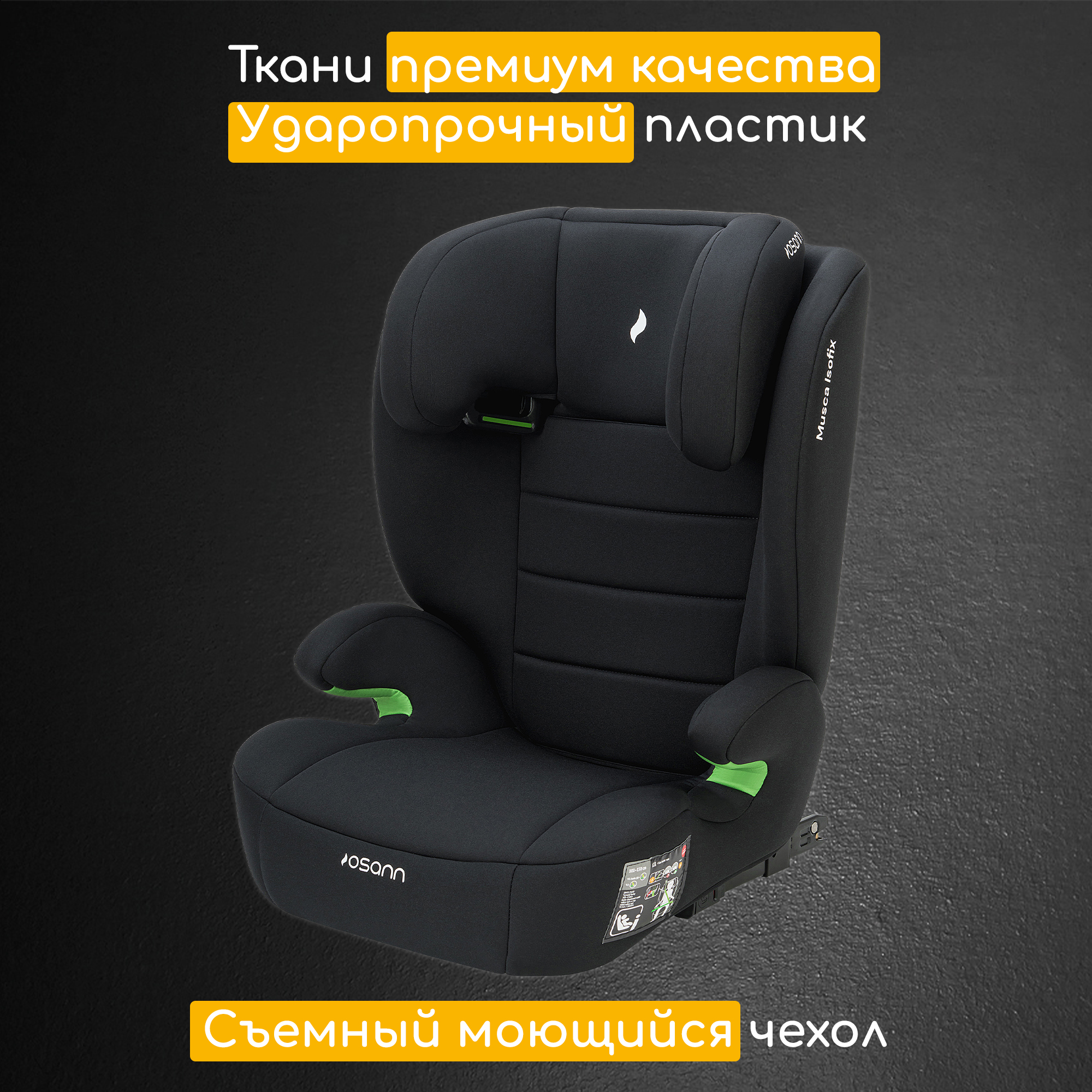 Автокресло Osann Musca Isofix Isofix 2/3 (15-36 кг) черный - фото 14