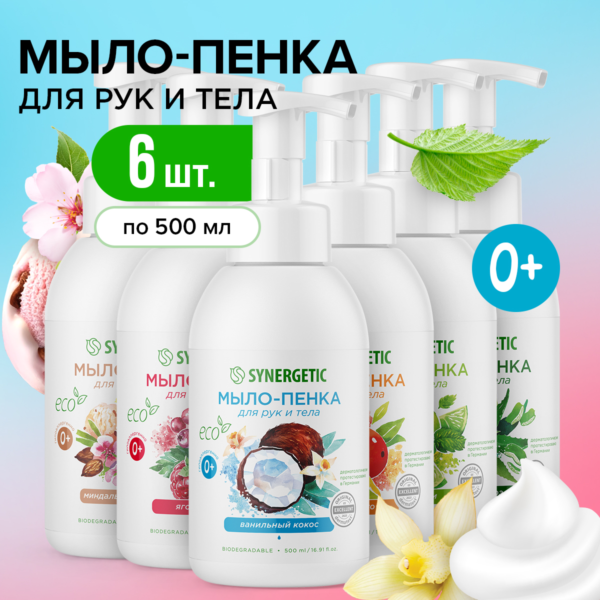Мыло жидкое Synergetic - фото 1