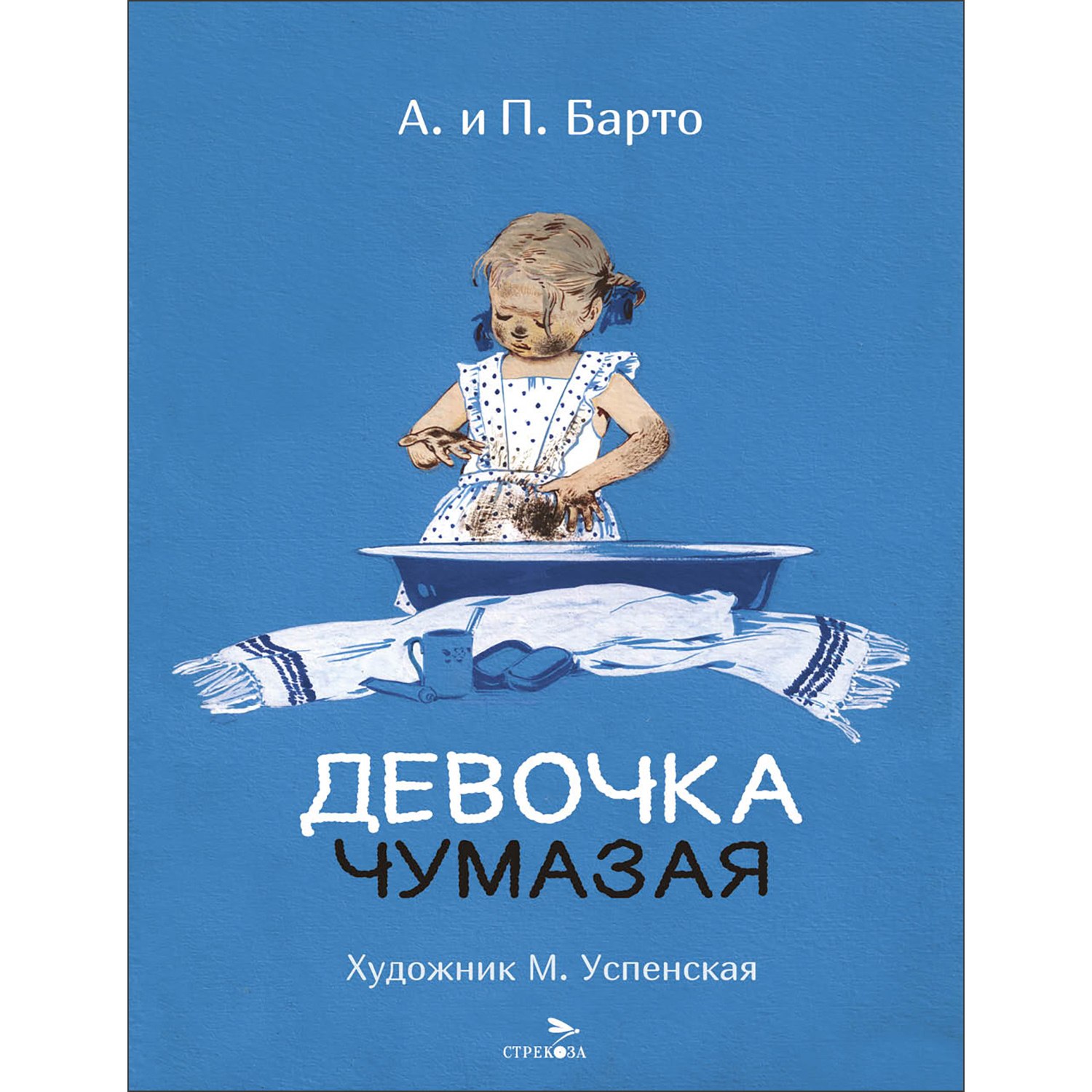 Книга СТРЕКОЗА Книги нашего детства - фото 1