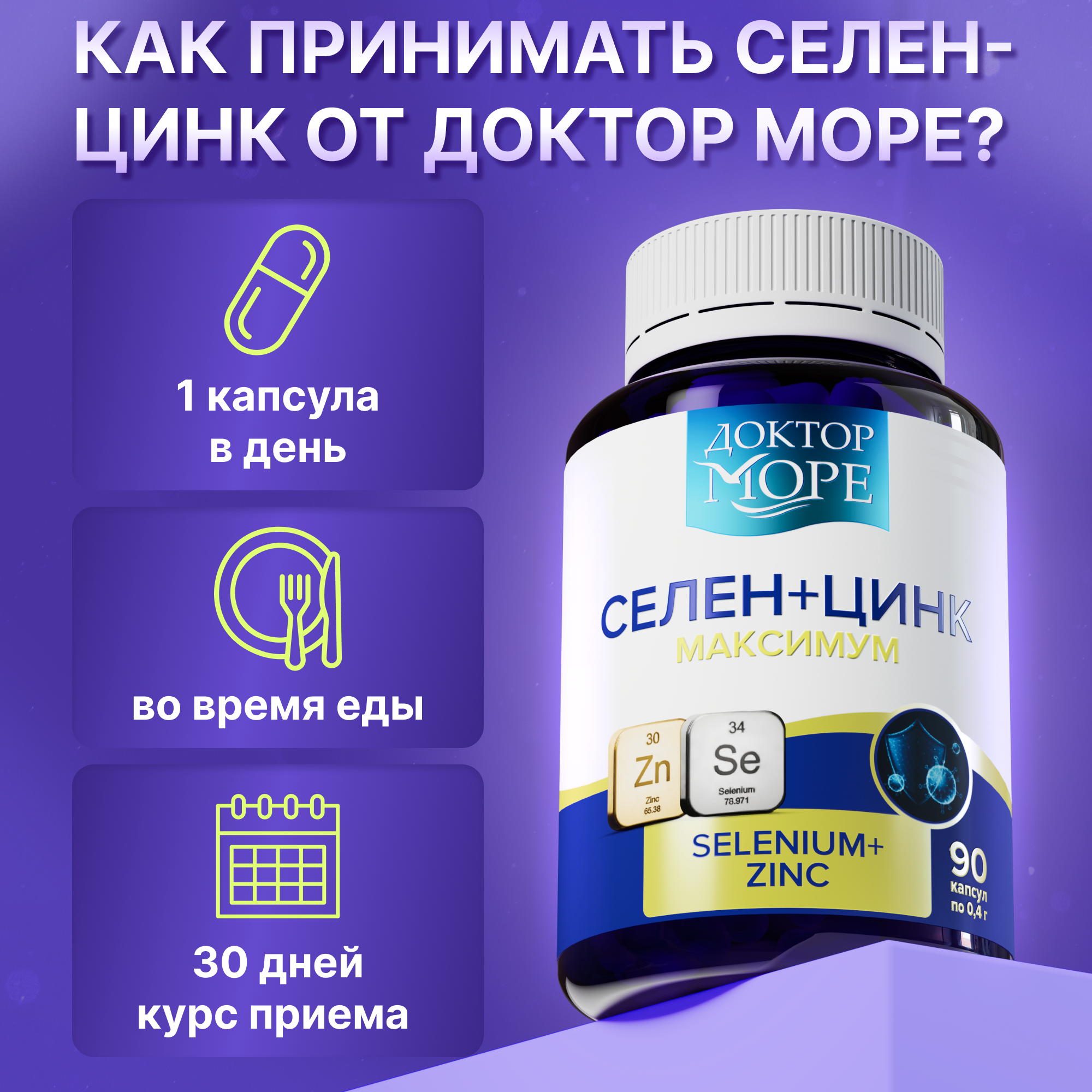 Селен + цинк максимум Доктор Море 90 капсул - фото 7
