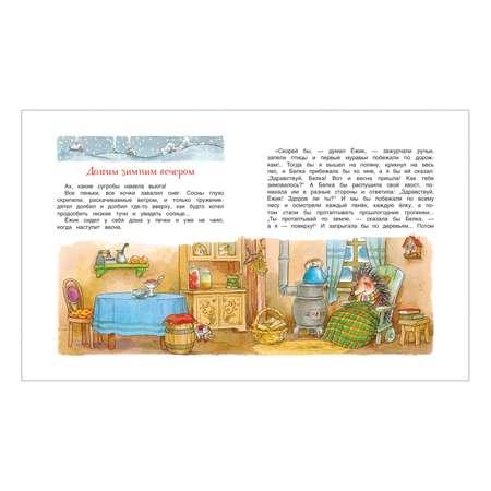 Книга Росмэн Ежик в тумане Козлов Сергей