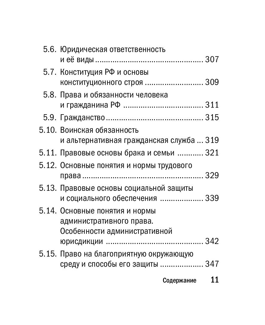 Книга Эксмо Обществознание - фото 10