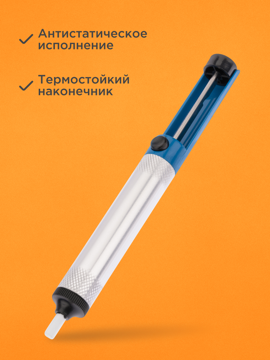 Вакуумный экстрактор припоя (оловоотсос), металл/пластик - фото 4