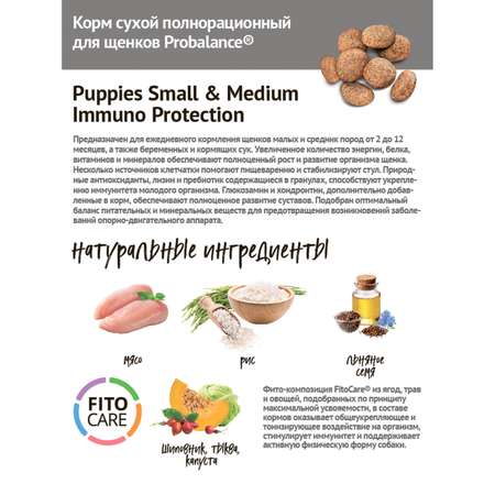 Корм для щенков Probalance 10кг Puppies Small and Medium малых и средних пород сухой