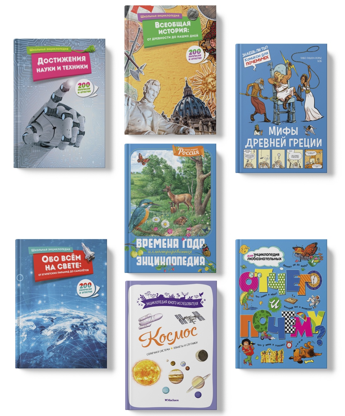 Книга Махаон Большой школьный комплект всезнайки из 7 книг - фото 1