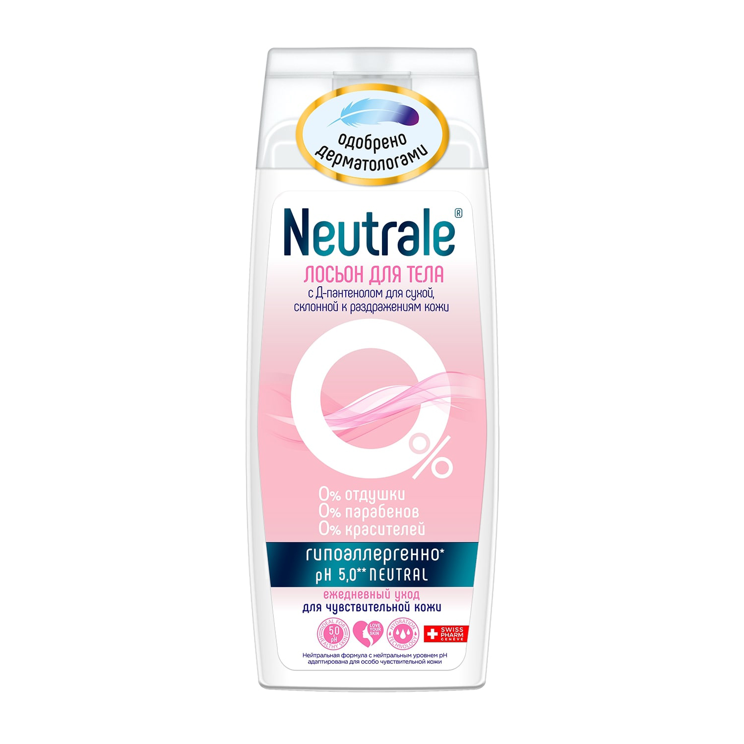 Лосьон Neutrale 250 мл - фото 1