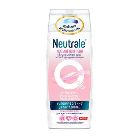 Лосьон Neutrale 250 мл