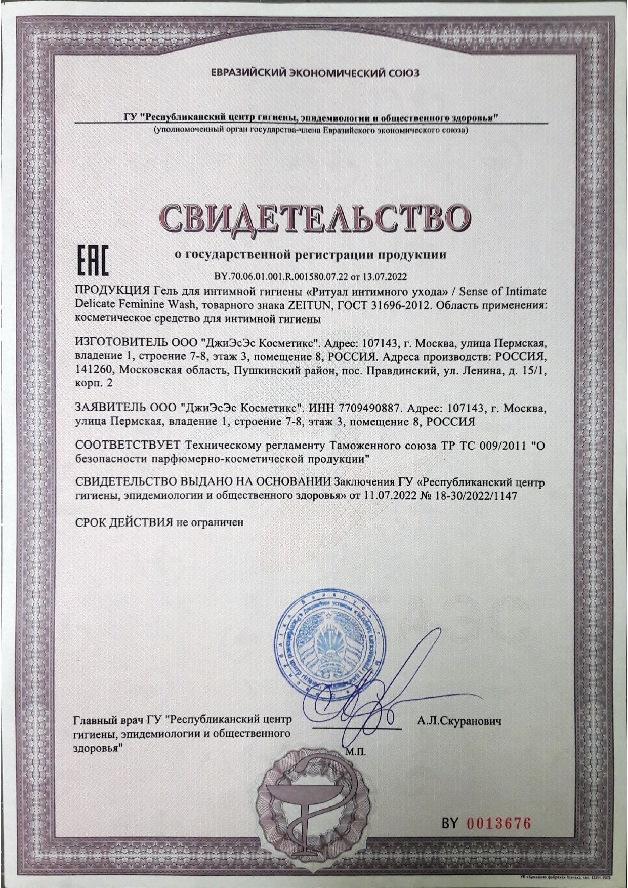 Гель для интимной гигиены Zeitun с молочной кислотой и алоэ вера, 200мл - фото 11