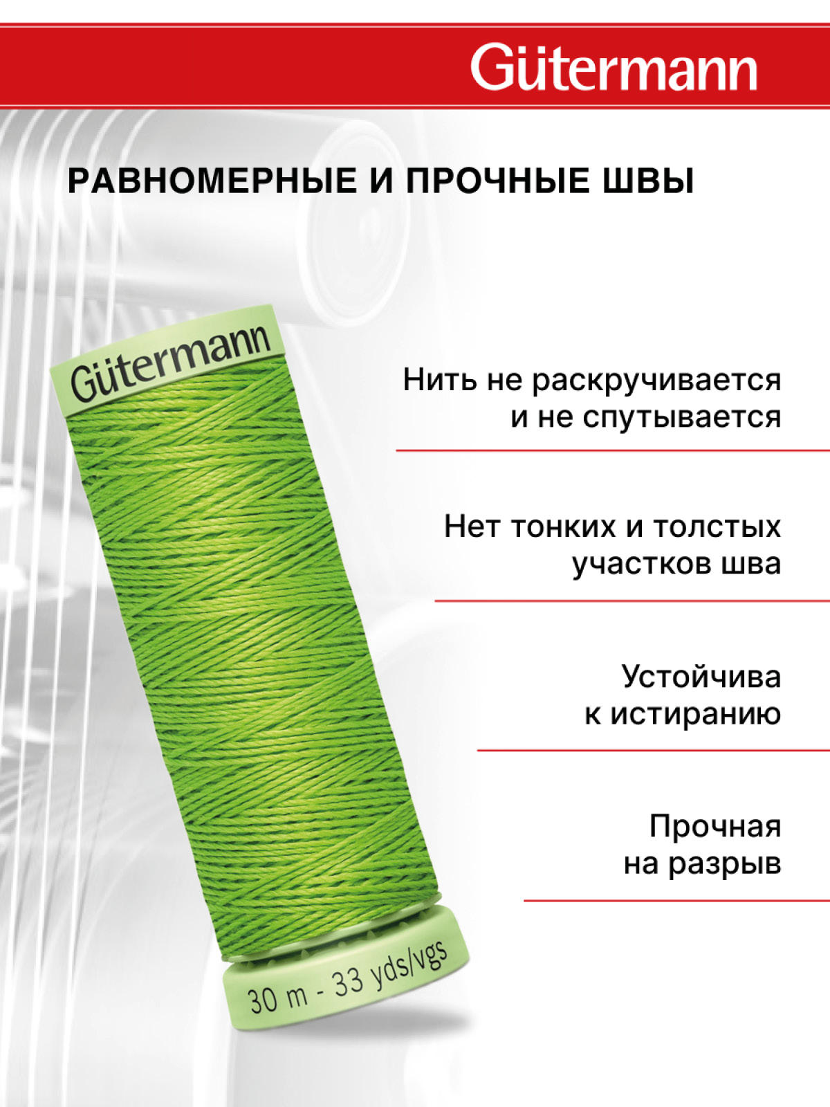 Нитки для шитья и отстрочки Top Stitch Guttermann 30/30м цвет 336 - фото 3