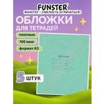 Обложка Funster 21 x 35 см 5 шт.