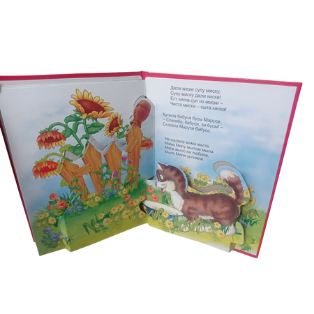 Книжка-панорама Мозайка Читалки-считалки