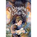 Книга Clever Страшно интересные приключения