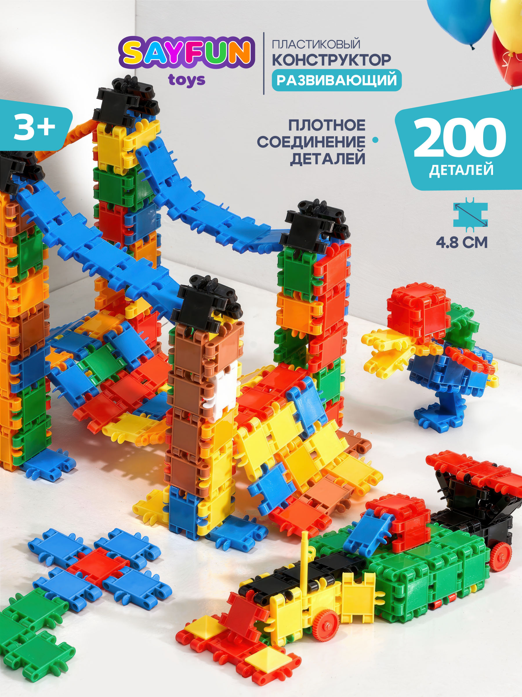 Конструктор SAYFUN toys 200 дет. - фото 1