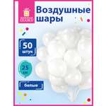 Шары воздушные Золотая сказка 50 штук белые