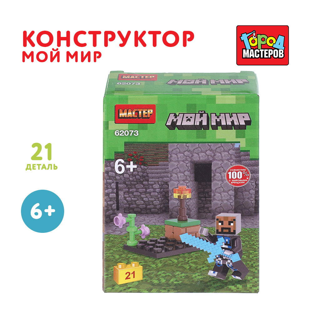 Конструктор Город мастеров Мой мир 21 дет. - фото 1