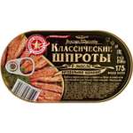 Шпроты Вкусные Консервы крупные в масле ключ ж/б 175г