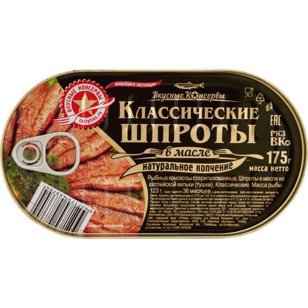 Шпроты Вкусные Консервы крупные в масле ключ ж/б 175г
