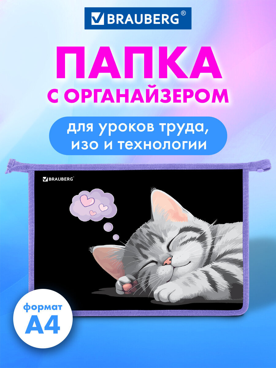 Папка для тетрадей Brauberg спящий котенок А4 - фото 1