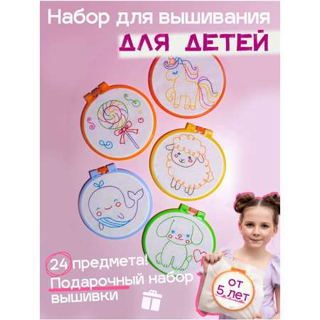 Набор для творчества Мир Вышивки вышивание