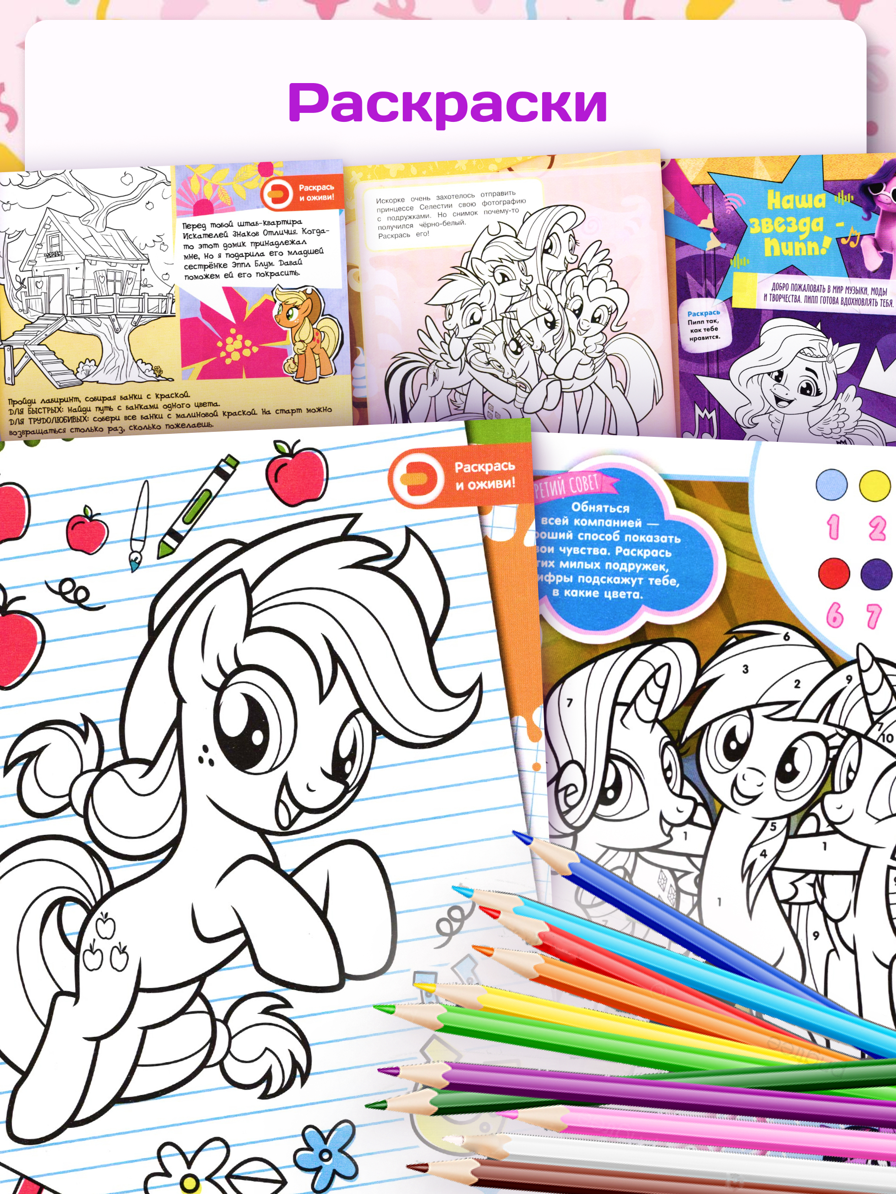 Журналы My Little Pony Комплект 5 шт для детей Мой Маленький Пони - фото 3