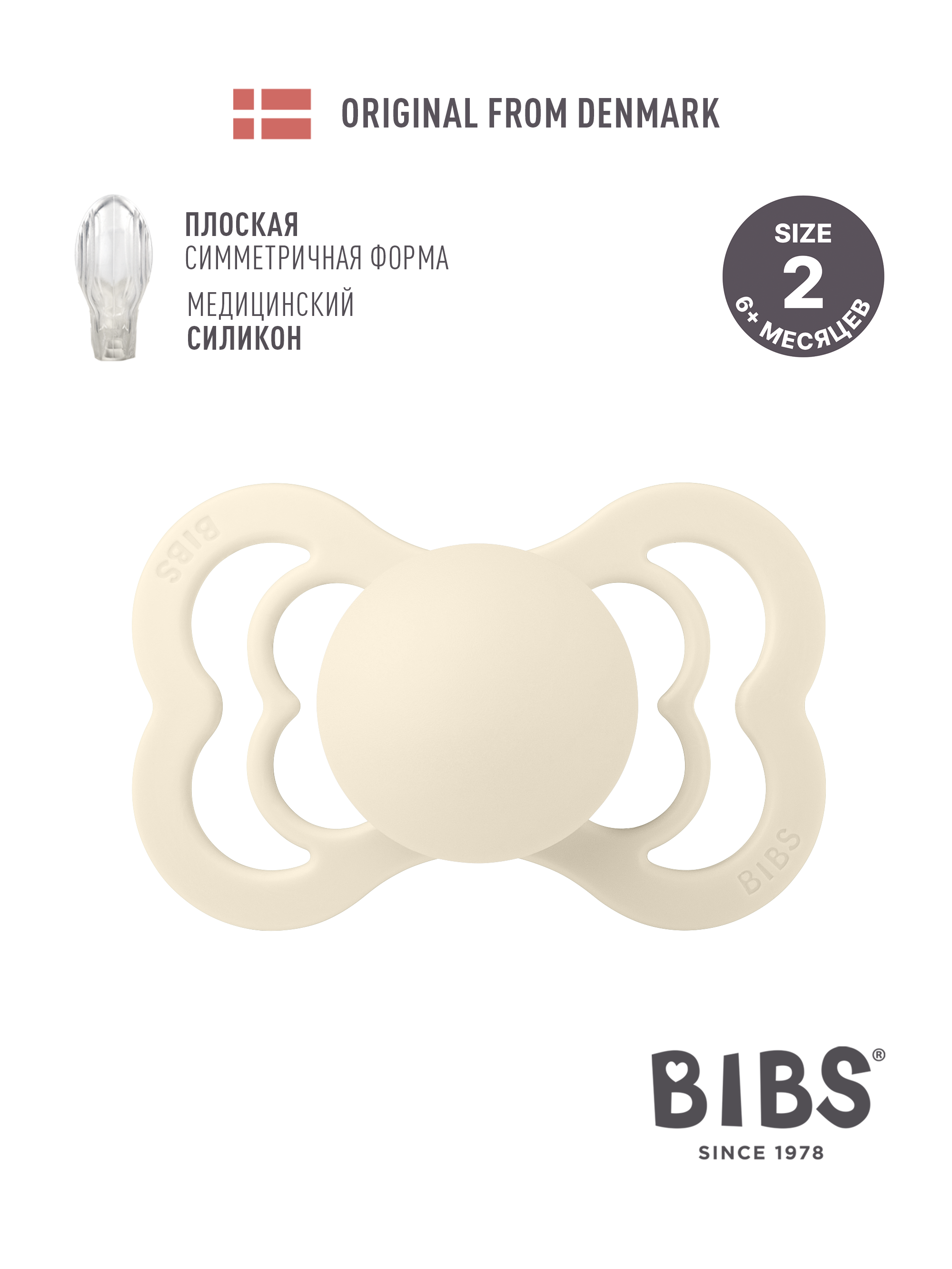 Пустышка BIBS силикон анатомическая от 6 мес. - фото 1