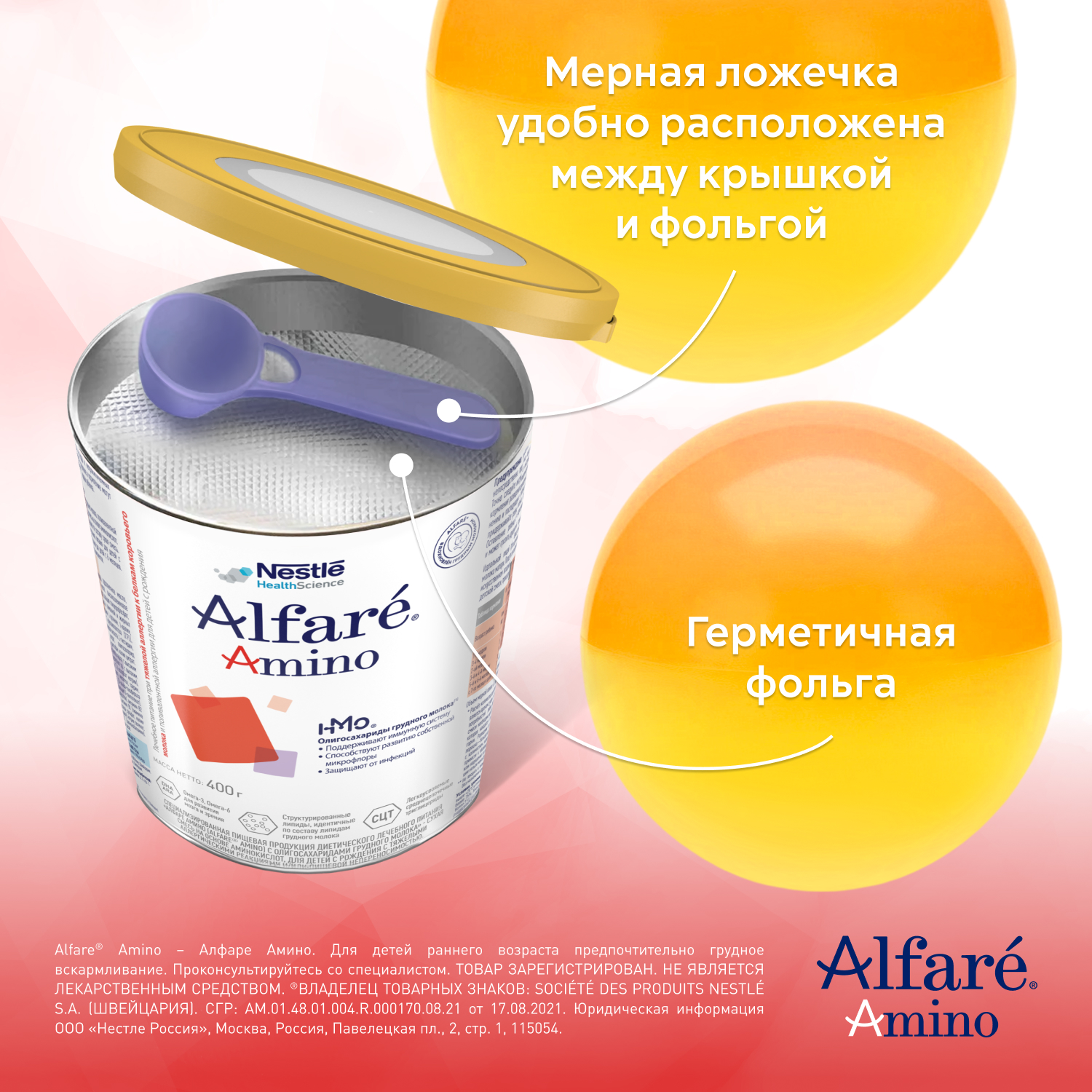 Cмесь Nestle Alfare Amino HMO 400г с 0месяцев - фото 15