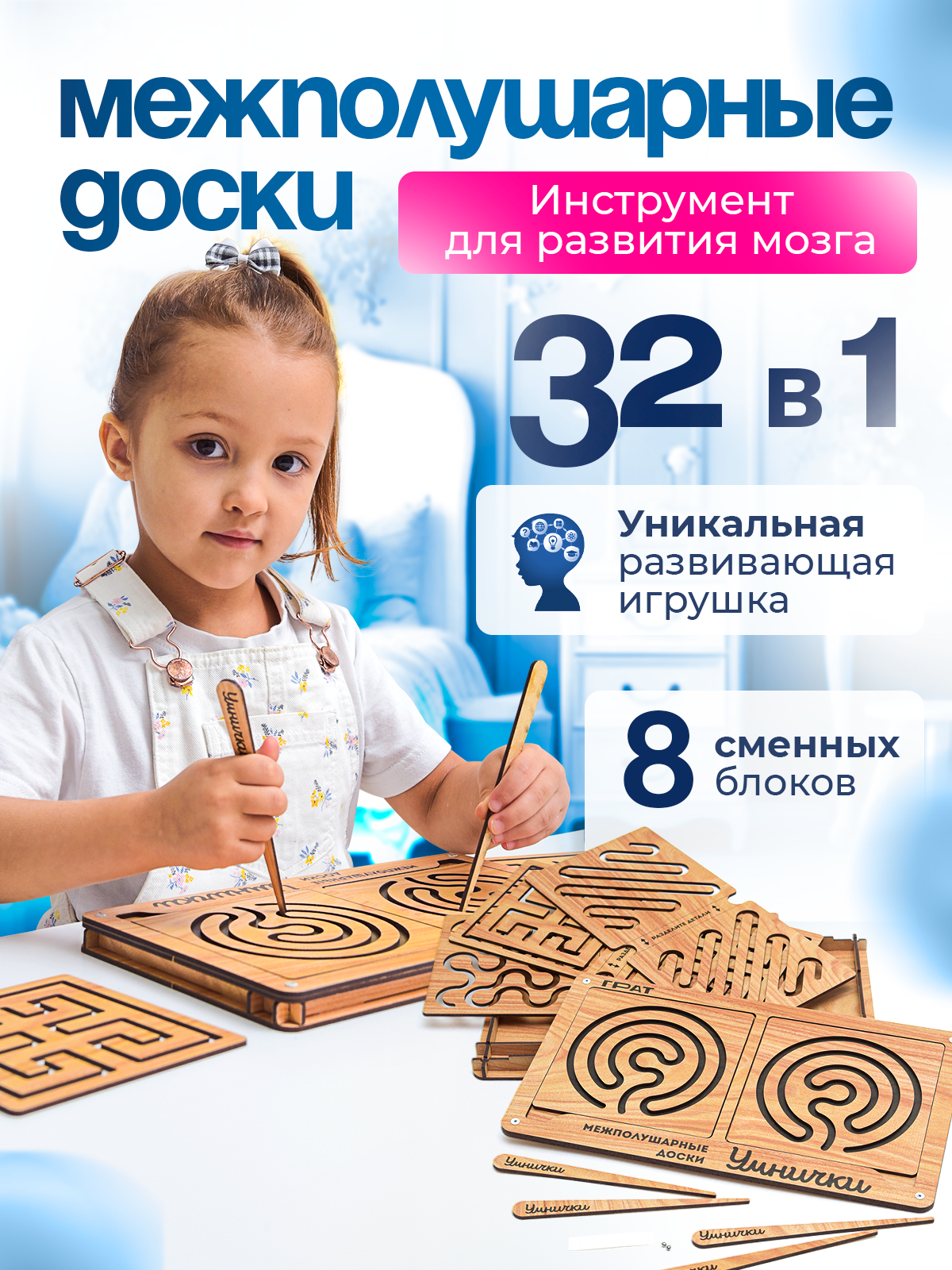 Игрушка ГРАТ лабиринт Межполушарные доски - фото 1