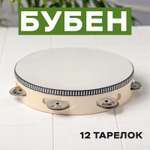Игрушка музыкальная Sima-Land Классика бубен