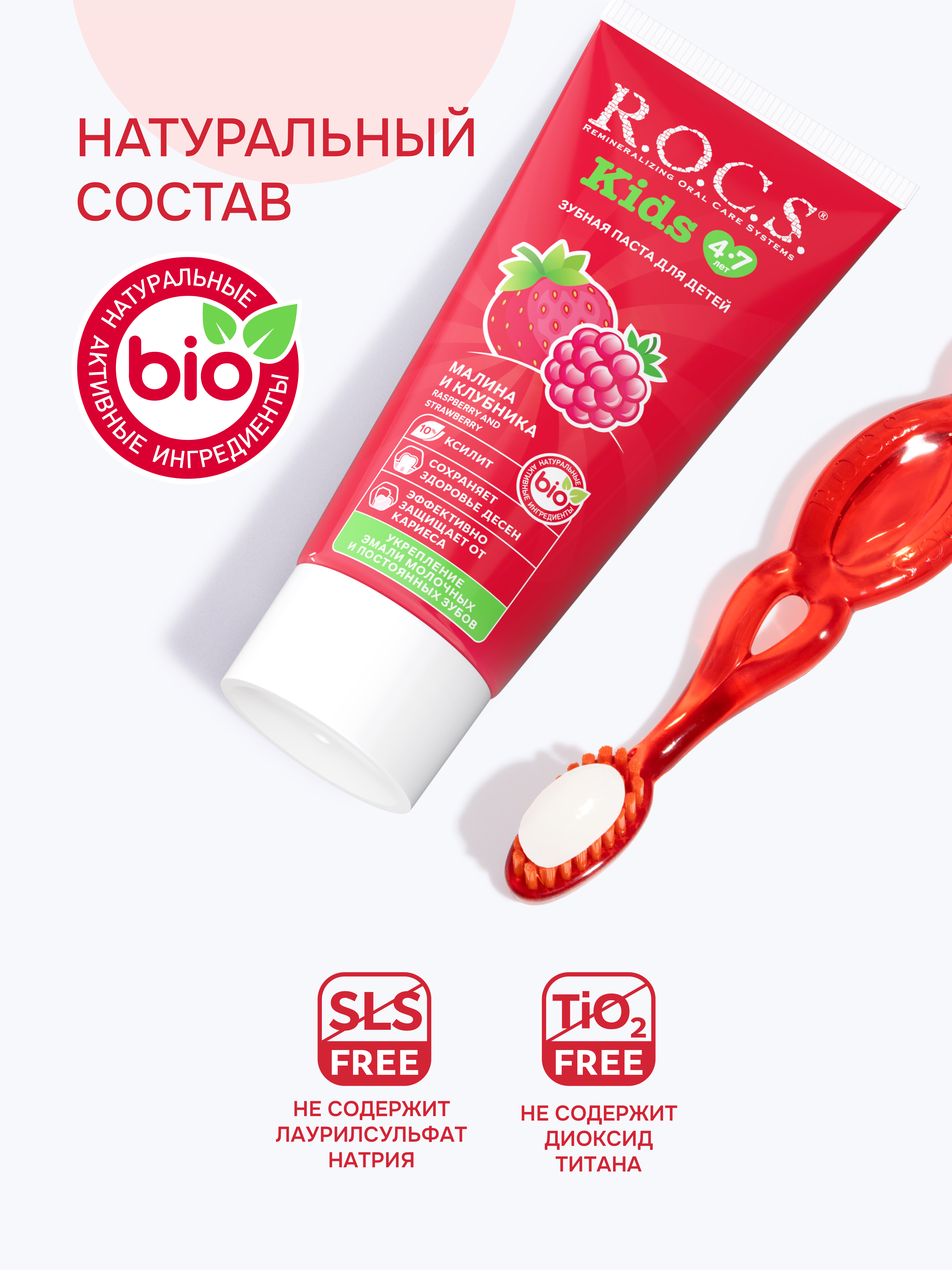 Зубная паста R.O.C.S. Малина и клубника - фото 6
