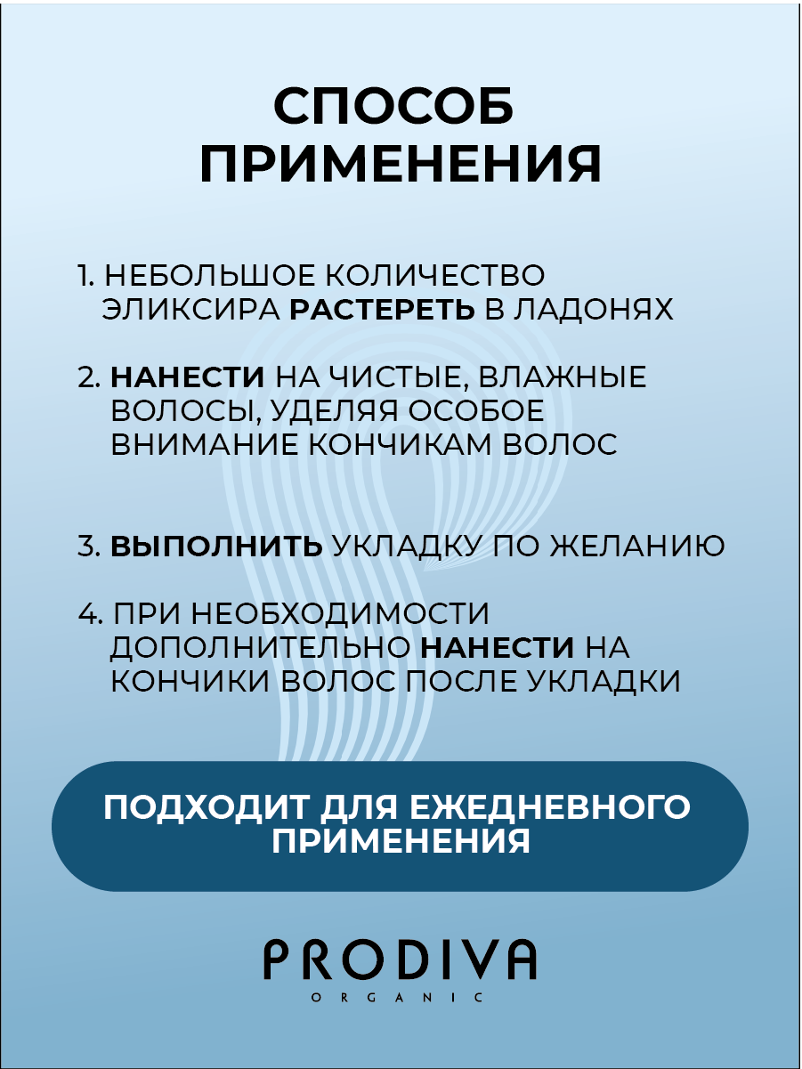 Масло для кончиков волос Split control PRODIVA 30 мл - фото 3
