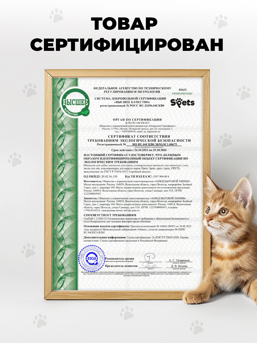 Лосьон очищаюший от слёзных дорожек Spets 100 мл - фото 11