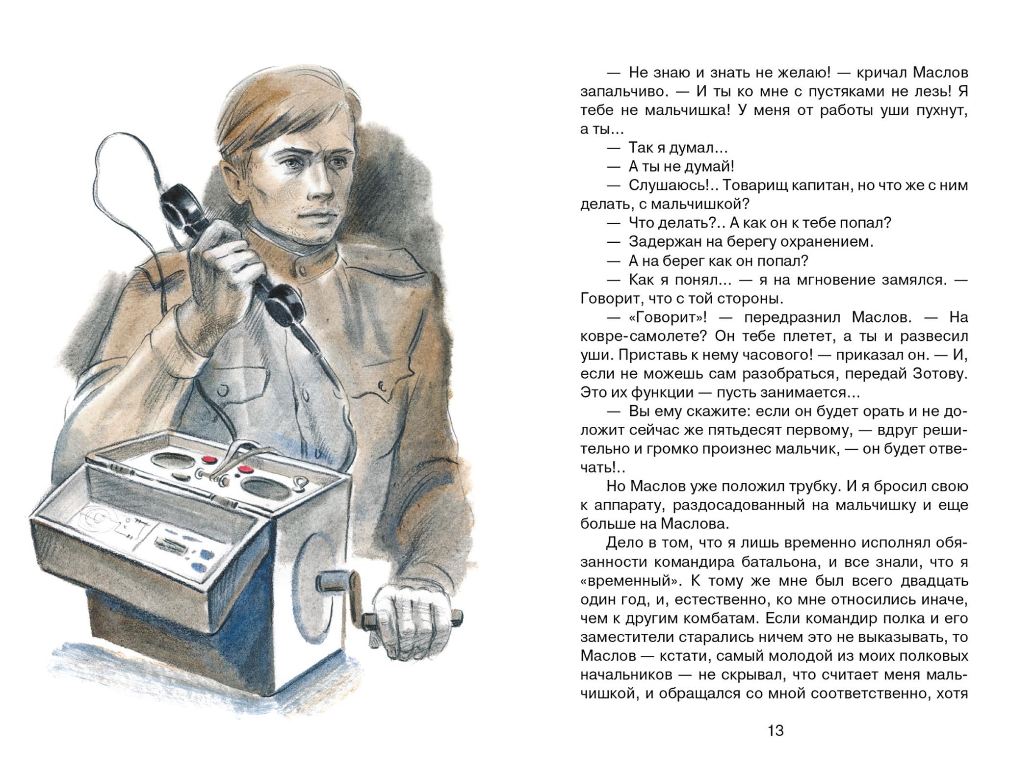 Книга Качели Иван - фото 5