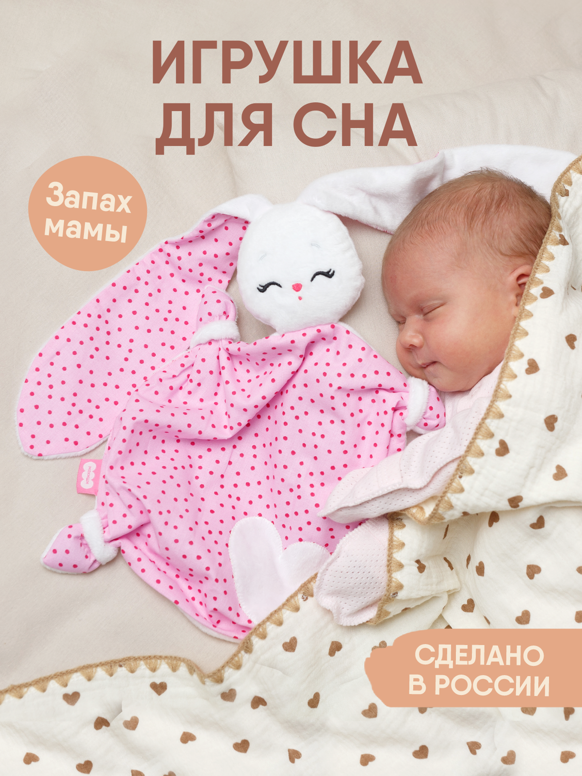 Игрушка-комфортер Мякиши мягкая Зайка Банни для сна для новорождённых - фото 2