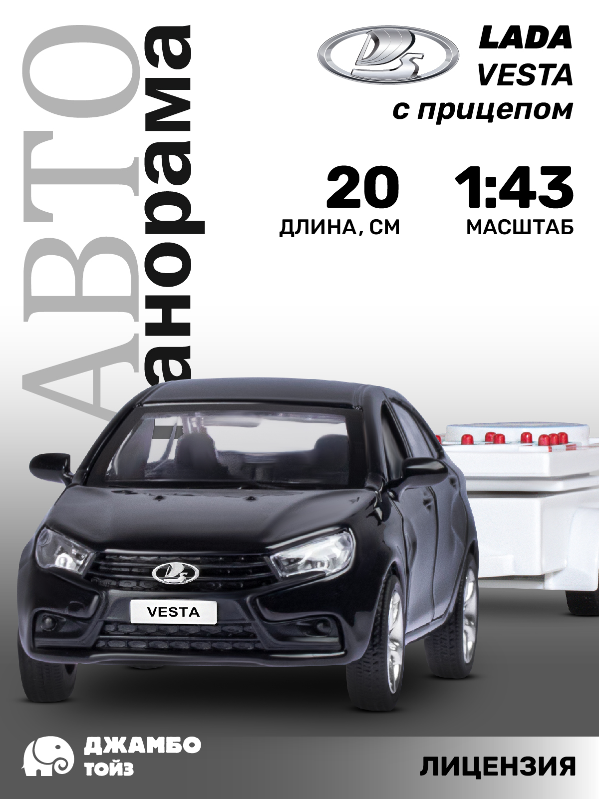 Автомобиль АВТОпанорама LADA Vesta 1:43 JB1251620 - фото 1