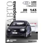 Автомобиль АВТОпанорама LADA Vesta 1:43