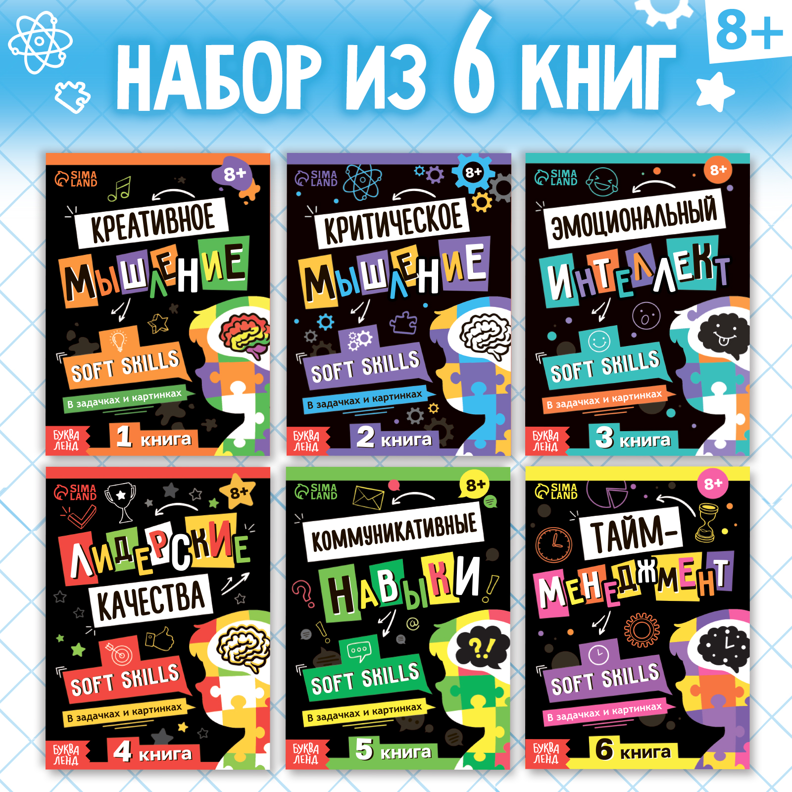 Набор книг Буква-ленд «Развитие навыков в задачках и играх» 6 шт по 44 стр. 8+ - фото 1