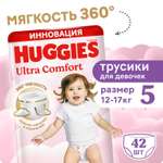 Трусики Huggies Ultra Comfort для девочек 5 (12-17) 42 шт.