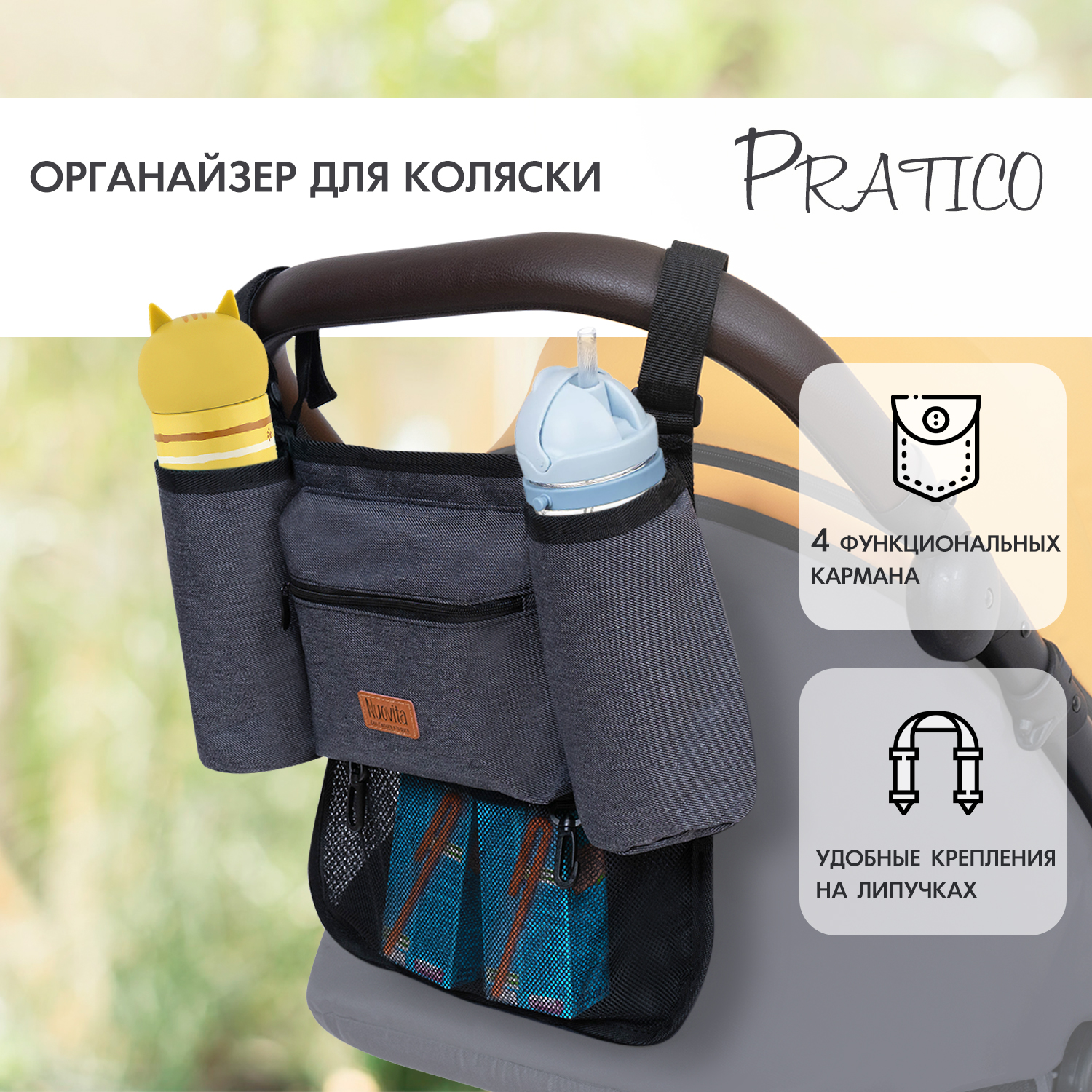 Органайзер для коляски Nuovita Pratico NUO_150716_1710 - фото 2