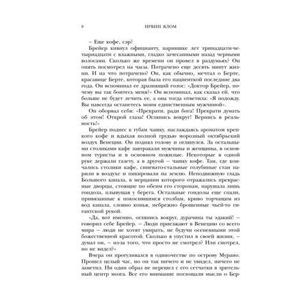 Книга БОМБОРА Когда Ницше плакал