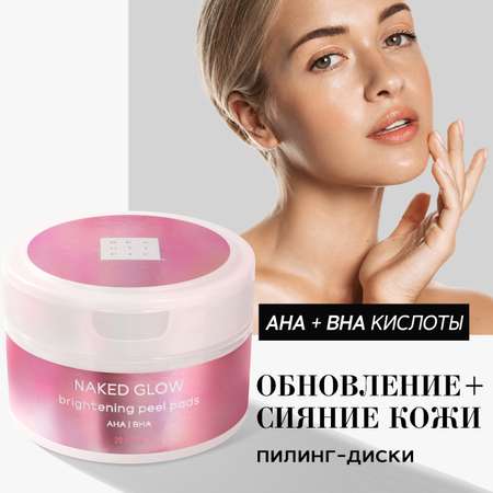 Пилинг BEAUTIFIC