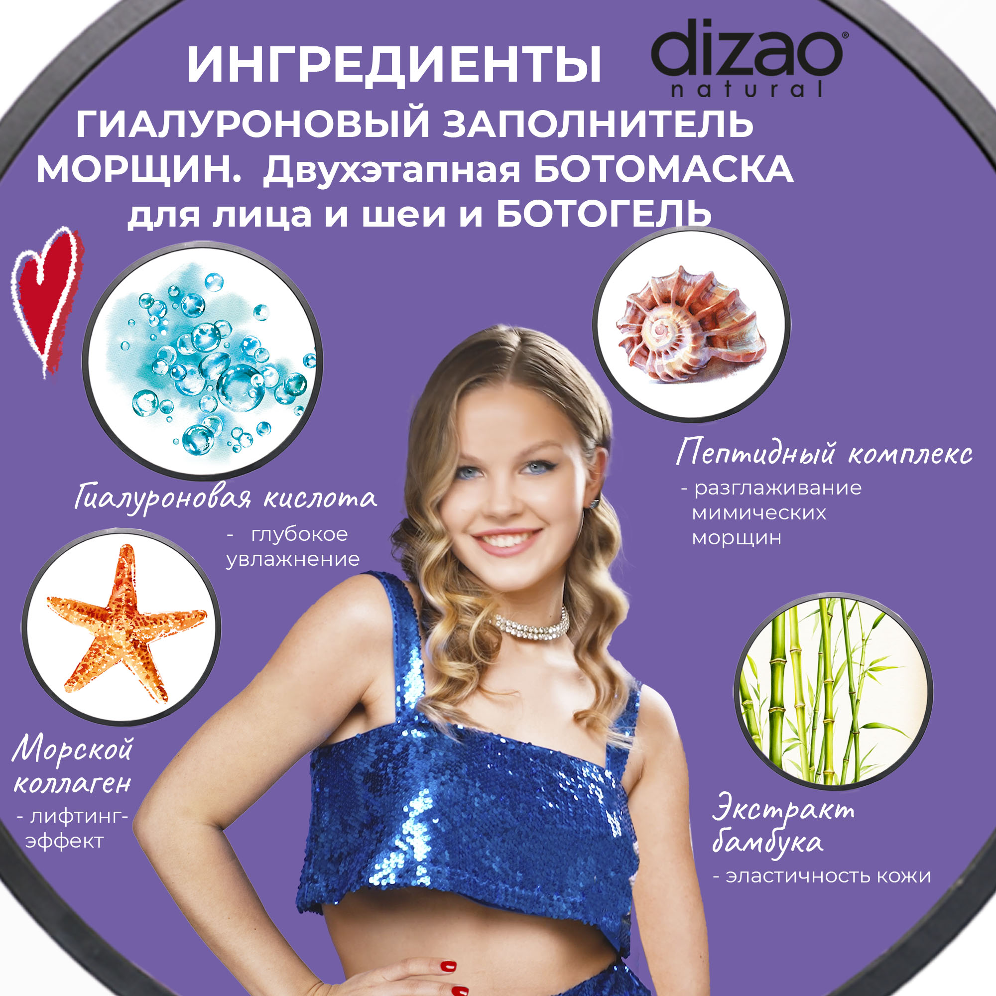 Маска тканевая DIZAO Заполнитель морщин + БОТОгель 6 шт. - фото 3