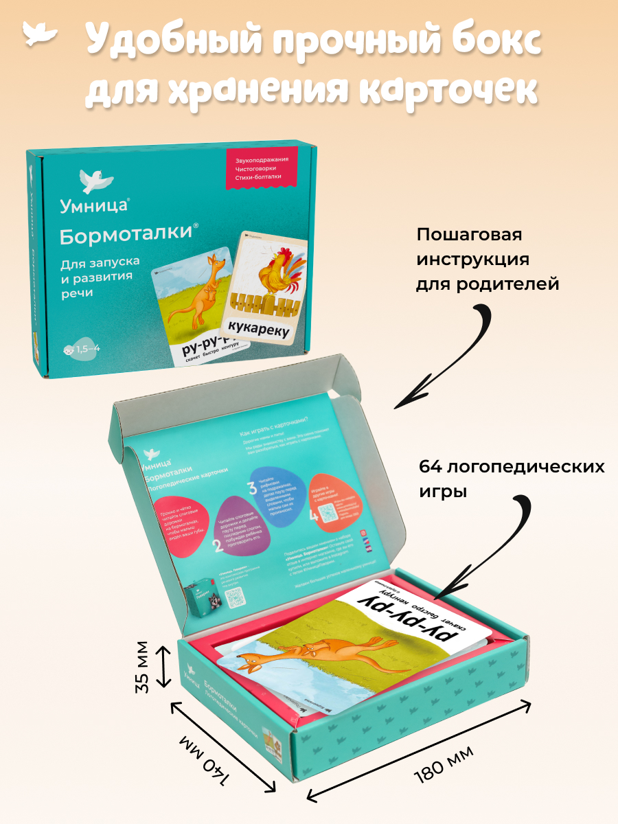 Бормоталки 1,5+ Умницa Логопедические карточки для запуска и развития речи - фото 18