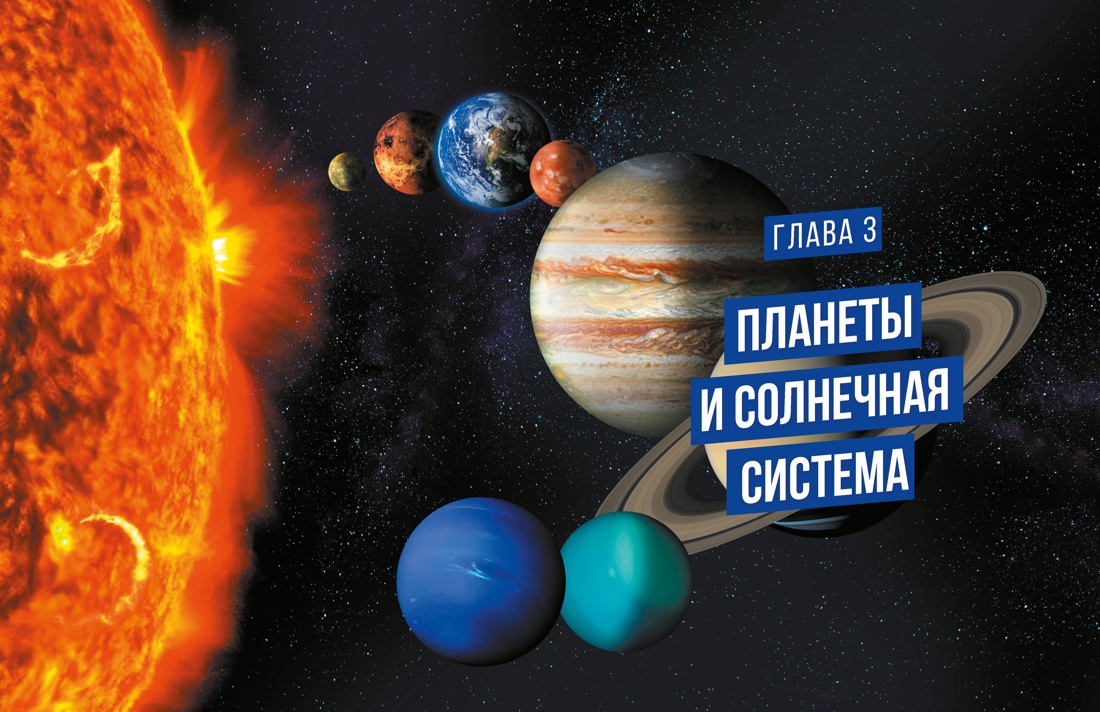 Книга Махаон Энц Мейер О Космос Огромная энциклопедия - фото 15