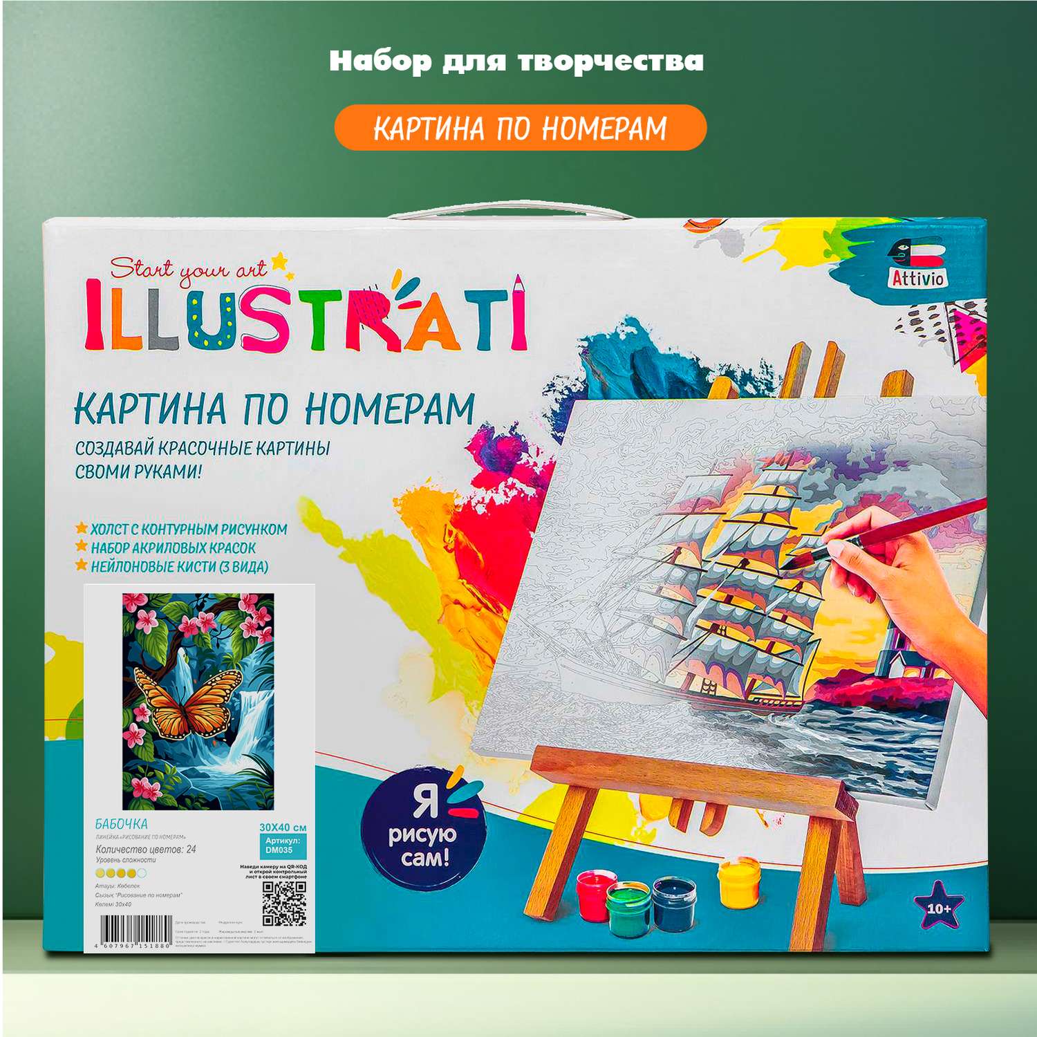 Картина по номерам Attivio Бабочка - фото 1