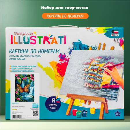 Картина по номерам Attivio Бабочка