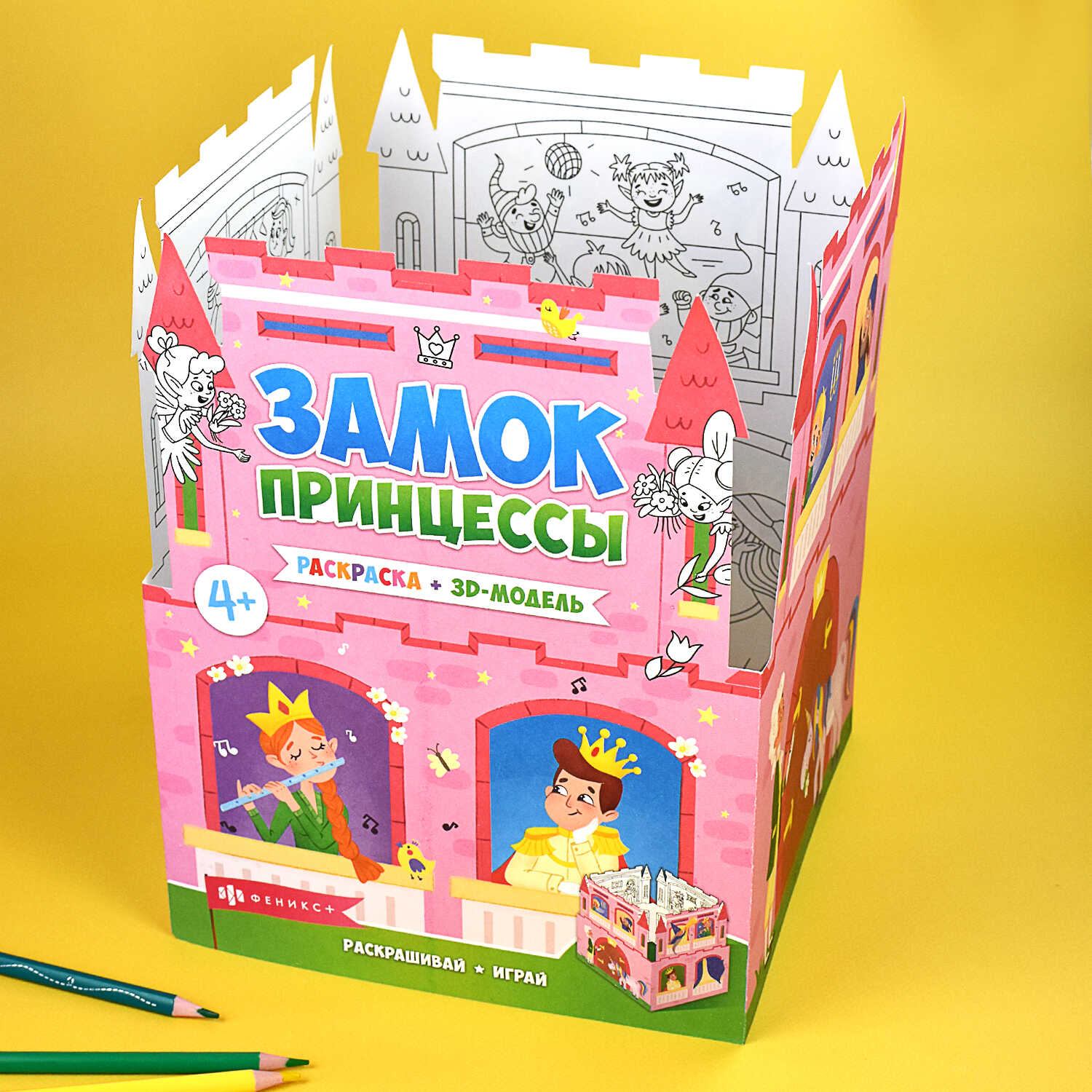 Раскраски для детей Феникс + Замок принцессы - фото 4