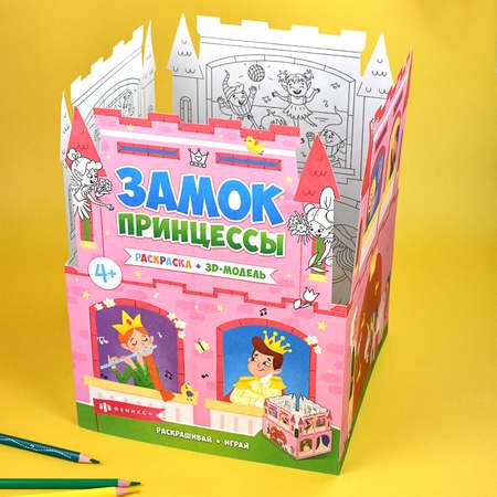 Раскраски для детей Феникс + Замок принцессы