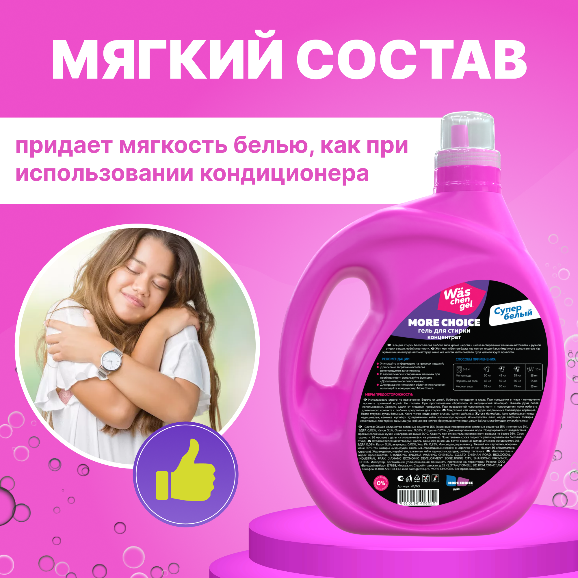 Гель для стирки белого 3л Was WgW3 - фото 7